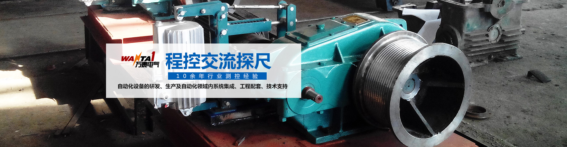 鄭州萬泰電氣有限公司